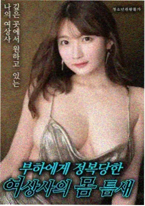 老板娘2 剧照4